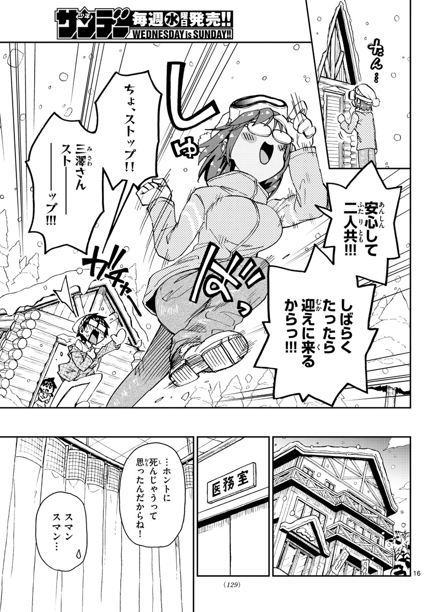 AMANO MEGUMI WA SUKI DARAKE! - raw - Chapter 210 - https://jpdd.ccdd.to/JPDD/amanomegumiwasukidarake/116466/f5xvexp0f5x.jpg