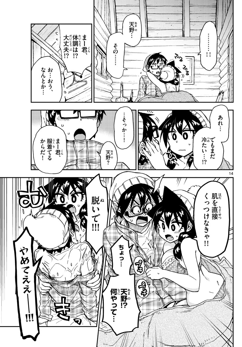 AMANO MEGUMI WA SUKI DARAKE! - raw - Chapter 210 - https://jpdd.ccdd.to/JPDD/amanomegumiwasukidarake/116466/peo4b4ojt5s.jpg