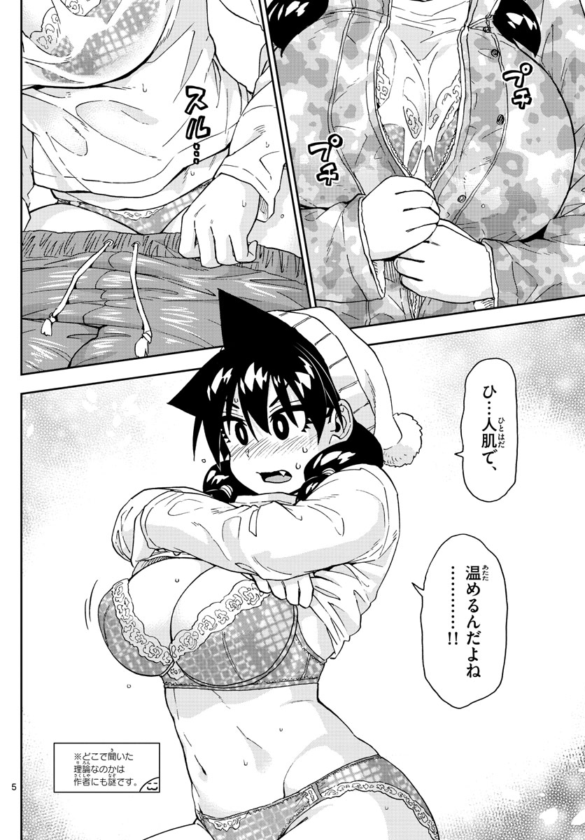 AMANO MEGUMI WA SUKI DARAKE! - raw - Chapter 210 - https://jpdd.ccdd.to/JPDD/amanomegumiwasukidarake/116466/qfu5shkd1ai.jpg