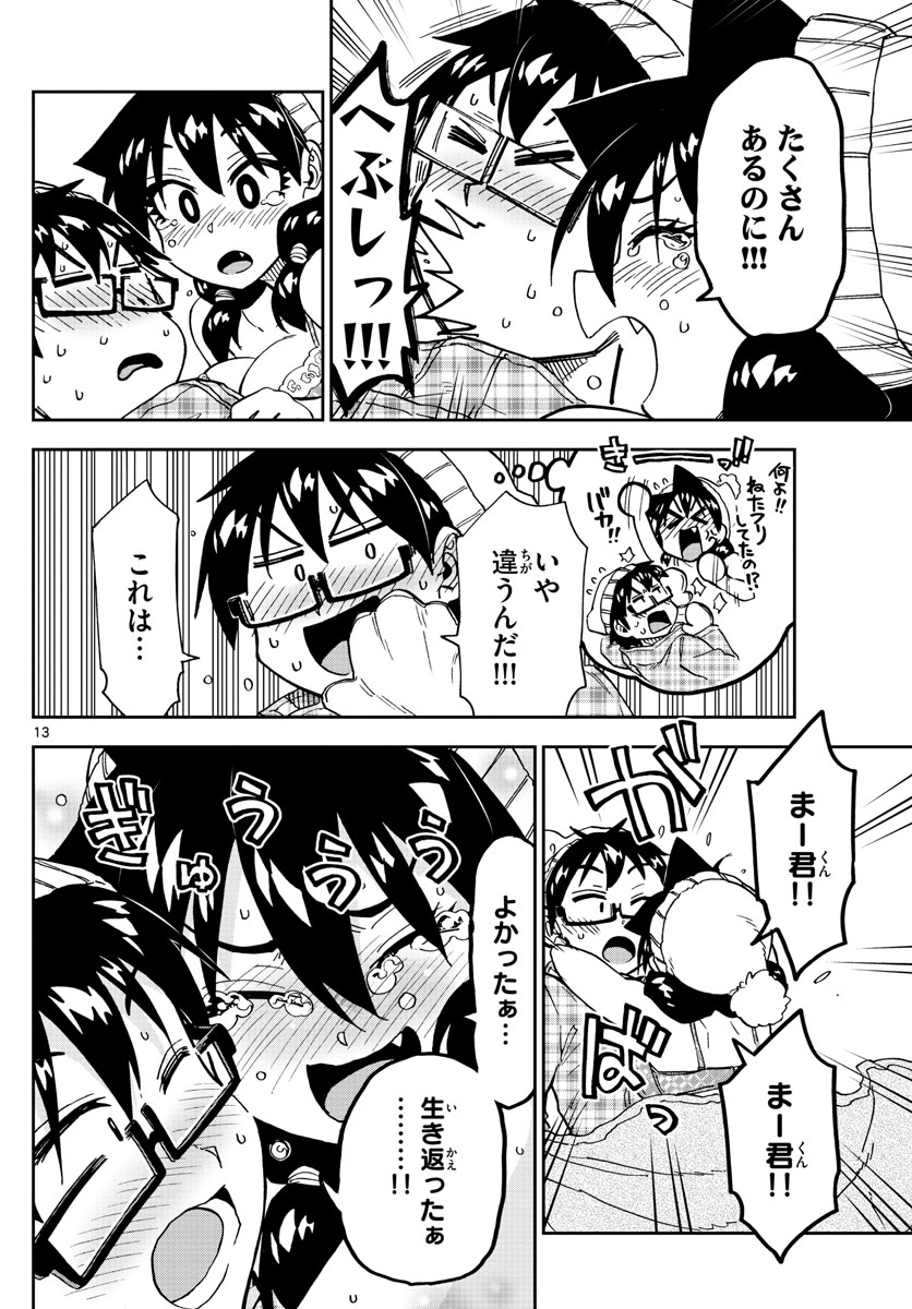 AMANO MEGUMI WA SUKI DARAKE! - raw - Chapter 210 - https://jpdd.ccdd.to/JPDD/amanomegumiwasukidarake/116466/rfhuhnxtjby.jpg