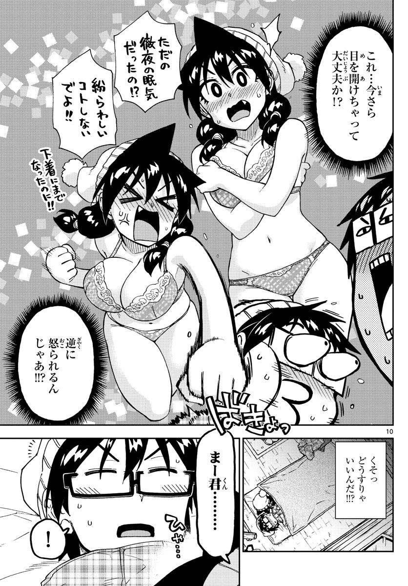 AMANO MEGUMI WA SUKI DARAKE! - raw - Chapter 210 - https://jpdd.ccdd.to/JPDD/amanomegumiwasukidarake/116466/sgop1ghdiof.jpg