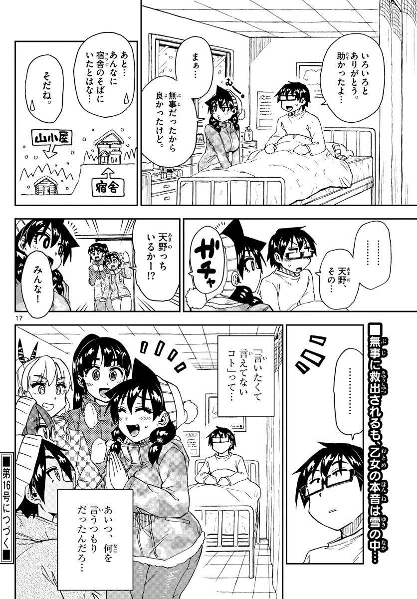 AMANO MEGUMI WA SUKI DARAKE! - raw - Chapter 210 - https://jpdd.ccdd.to/JPDD/amanomegumiwasukidarake/116466/u51ojilvosv.jpg