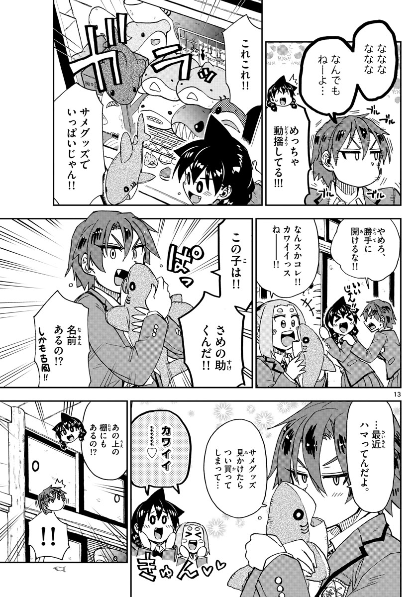 AMANO MEGUMI WA SUKI DARAKE! - raw - Chapter 211 - https://jpdd.ccdd.to/JPDD/amanomegumiwasukidarake/117154/1kutzmuvam2.jpg