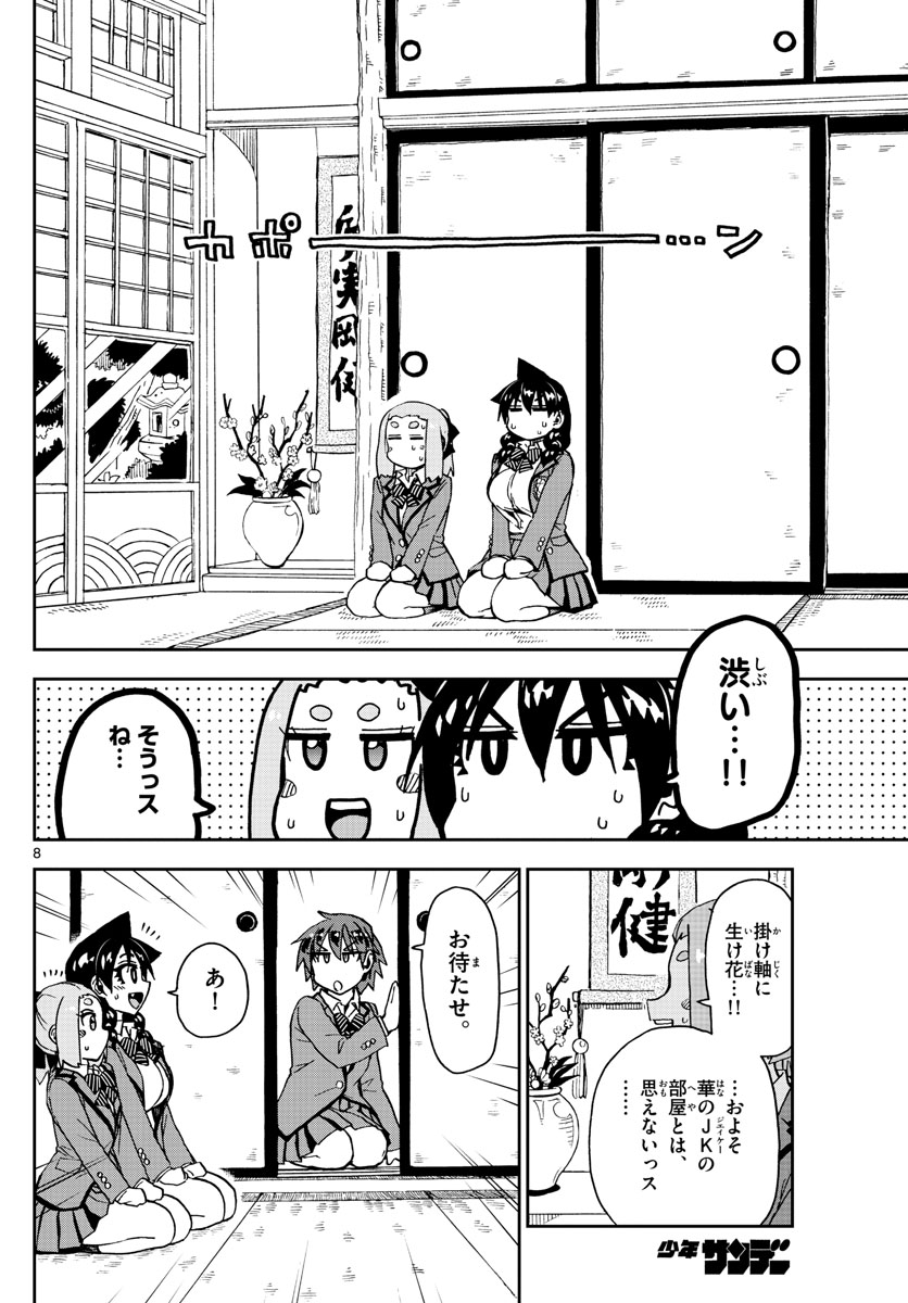 AMANO MEGUMI WA SUKI DARAKE! - raw - Chapter 211 - https://jpdd.ccdd.to/JPDD/amanomegumiwasukidarake/117154/4kqaug5qzwq.jpg