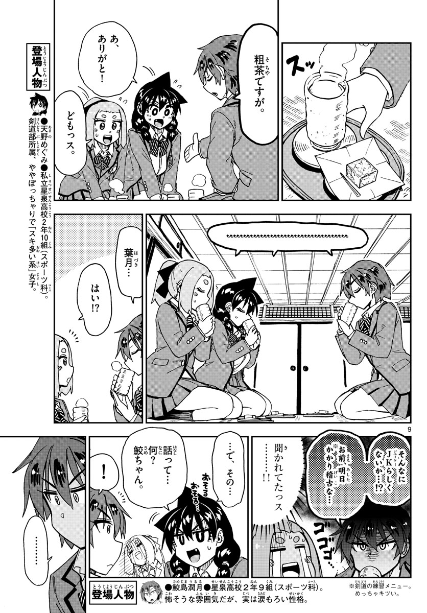 AMANO MEGUMI WA SUKI DARAKE! - raw - Chapter 211 - https://jpdd.ccdd.to/JPDD/amanomegumiwasukidarake/117154/csk0lrtwbcq.jpg