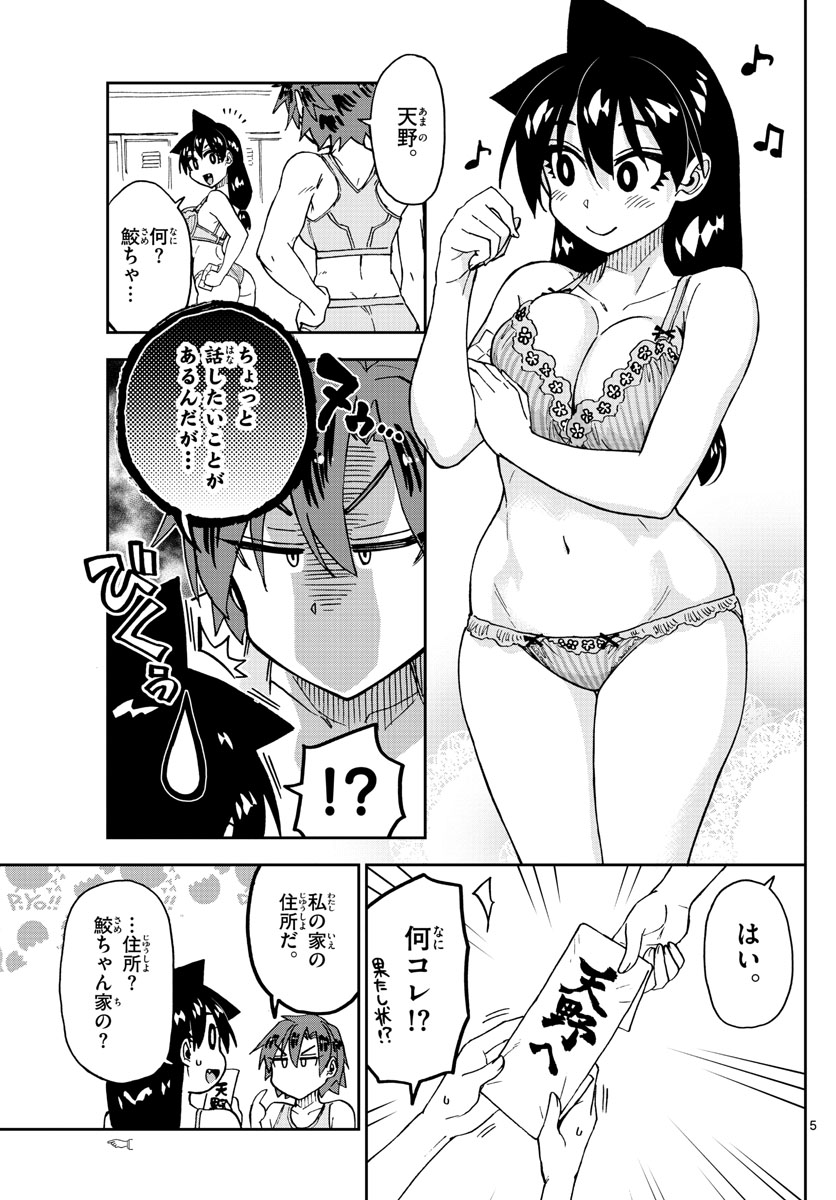 AMANO MEGUMI WA SUKI DARAKE! - raw - Chapter 211 - https://jpdd.ccdd.to/JPDD/amanomegumiwasukidarake/117154/dsc1gx20tql.jpg