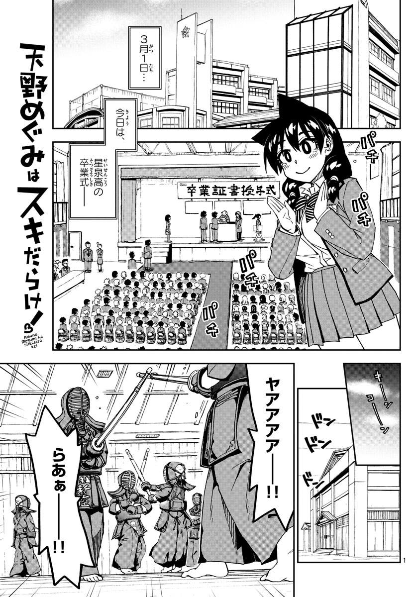 AMANO MEGUMI WA SUKI DARAKE! - raw - Chapter 211 - https://jpdd.ccdd.to/JPDD/amanomegumiwasukidarake/117154/md5dkregpn5.jpg