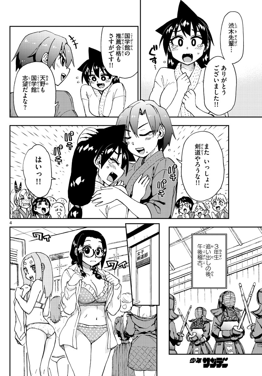 AMANO MEGUMI WA SUKI DARAKE! - raw - Chapter 211 - https://jpdd.ccdd.to/JPDD/amanomegumiwasukidarake/117154/sawb15j33gd.jpg