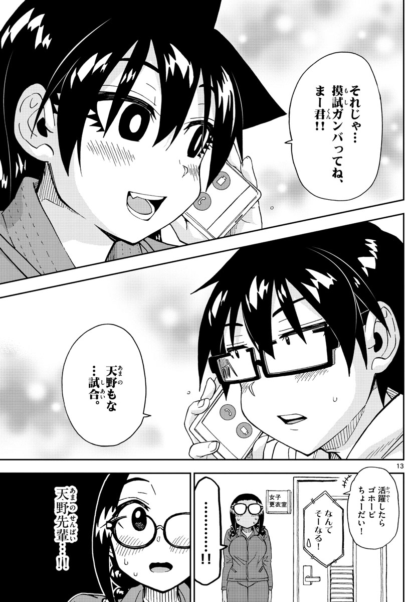 AMANO MEGUMI WA SUKI DARAKE! - raw - Chapter 213 - https://jpdd.ccdd.to/JPDD/amanomegumiwasukidarake/118441/1fonha1nqvm.jpg