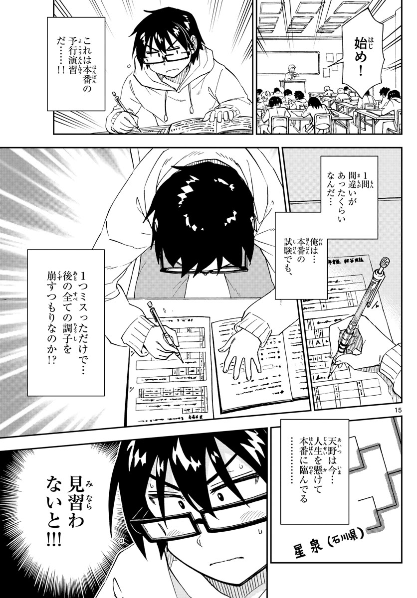 AMANO MEGUMI WA SUKI DARAKE! - raw - Chapter 213 - https://jpdd.ccdd.to/JPDD/amanomegumiwasukidarake/118441/h0drie4noa4.jpg