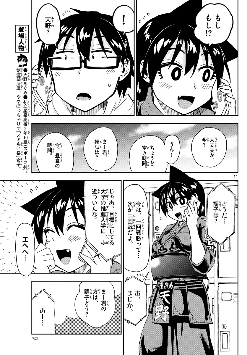 AMANO MEGUMI WA SUKI DARAKE! - raw - Chapter 213 - https://jpdd.ccdd.to/JPDD/amanomegumiwasukidarake/118441/hw0ag11etcz.jpg