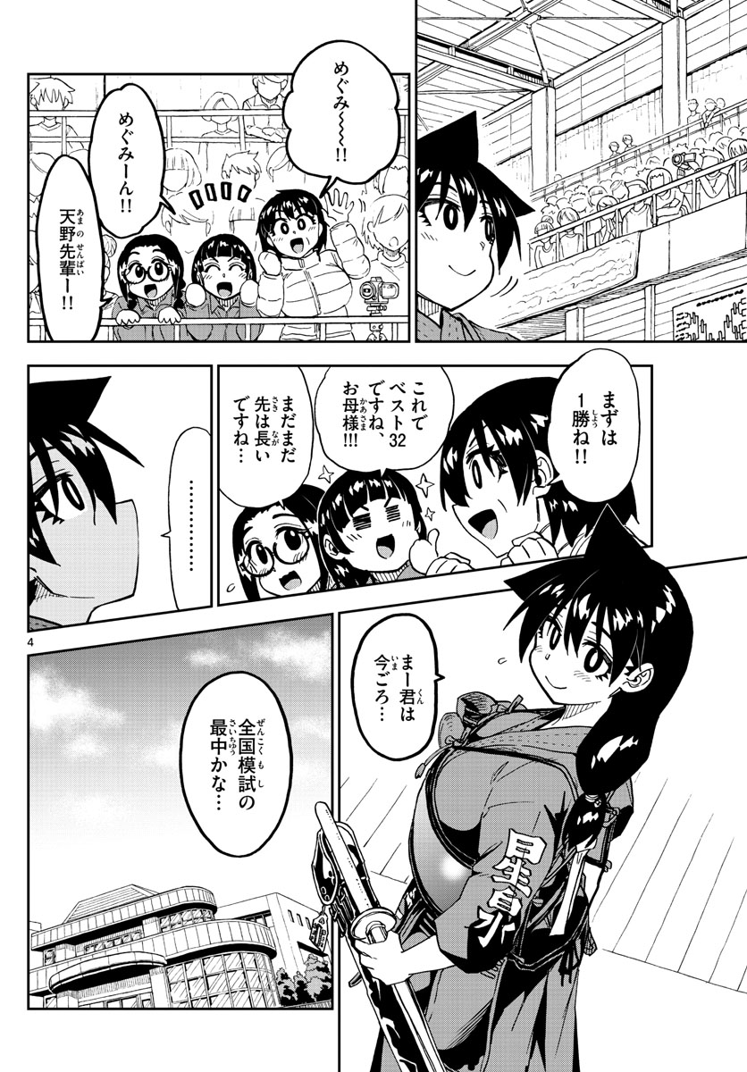 AMANO MEGUMI WA SUKI DARAKE! - raw - Chapter 213 - https://jpdd.ccdd.to/JPDD/amanomegumiwasukidarake/118441/vz1jisg3tkb.jpg