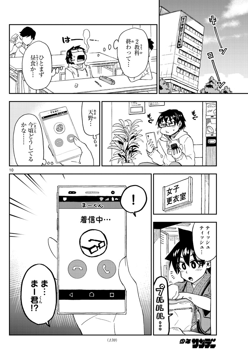 AMANO MEGUMI WA SUKI DARAKE! - raw - Chapter 213 - https://jpdd.ccdd.to/JPDD/amanomegumiwasukidarake/118441/x5vm520nfmy.jpg