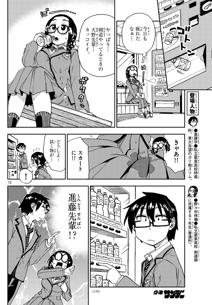 AMANO MEGUMI WA SUKI DARAKE! - raw - Chapter 212 - https://jpdd.ccdd.to/JPDD/amanomegumiwasukidarake/118442/2ben30ncu0e.jpg