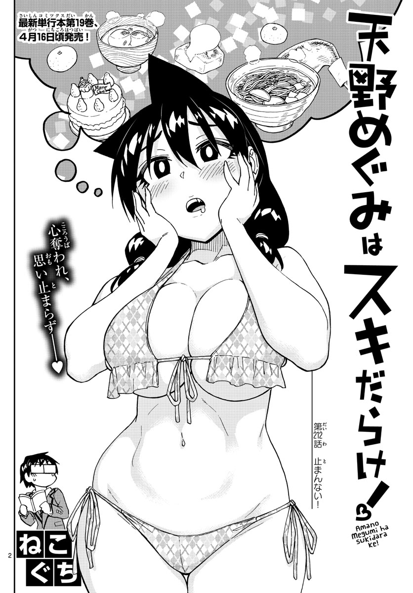 AMANO MEGUMI WA SUKI DARAKE! - raw - Chapter 212 - https://jpdd.ccdd.to/JPDD/amanomegumiwasukidarake/118442/i01bqvftjyv.jpg