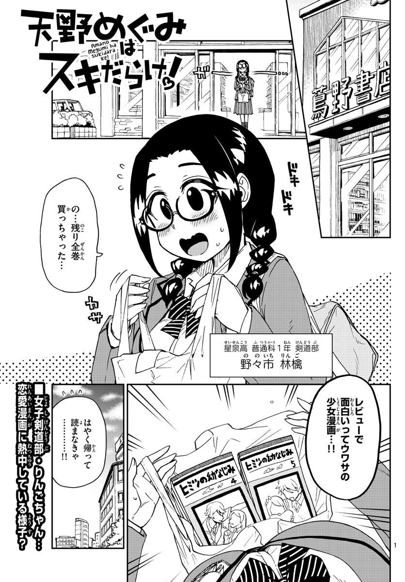 AMANO MEGUMI WA SUKI DARAKE! - raw - Chapter 212 - https://jpdd.ccdd.to/JPDD/amanomegumiwasukidarake/118442/lqxywjfyi3a.jpg