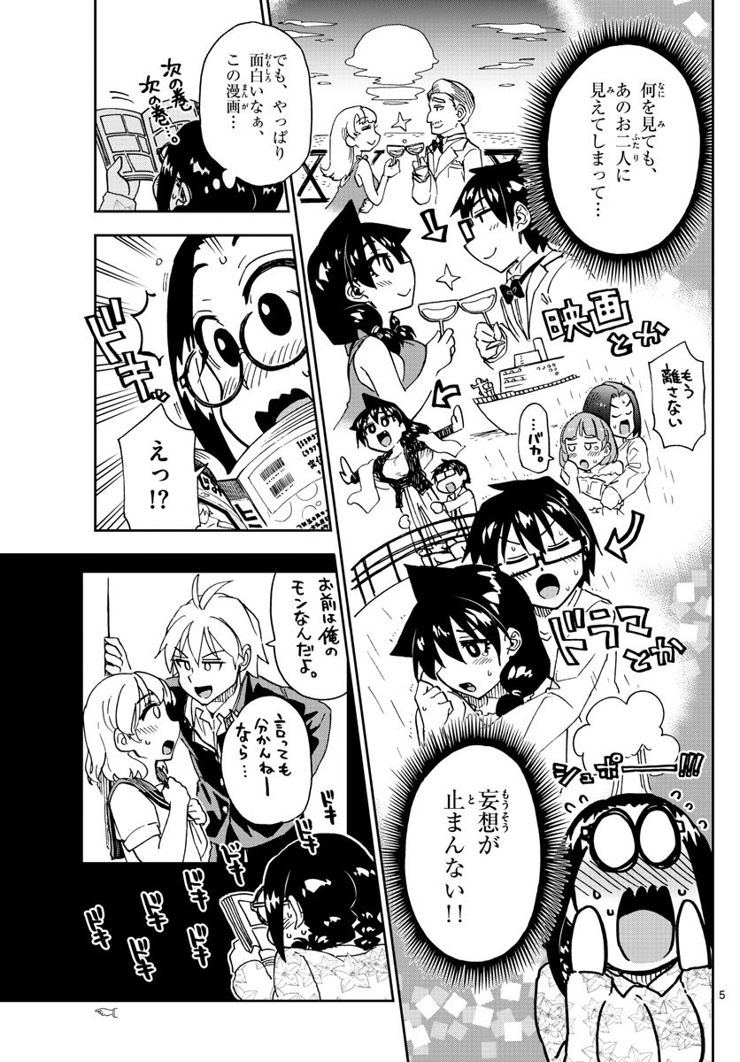 AMANO MEGUMI WA SUKI DARAKE! - raw - Chapter 212 - https://jpdd.ccdd.to/JPDD/amanomegumiwasukidarake/118442/lu0u3jie1i2.jpg