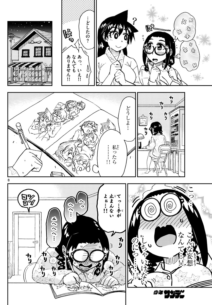 AMANO MEGUMI WA SUKI DARAKE! - raw - Chapter 212 - https://jpdd.ccdd.to/JPDD/amanomegumiwasukidarake/118442/ombmgfbjzfc.jpg