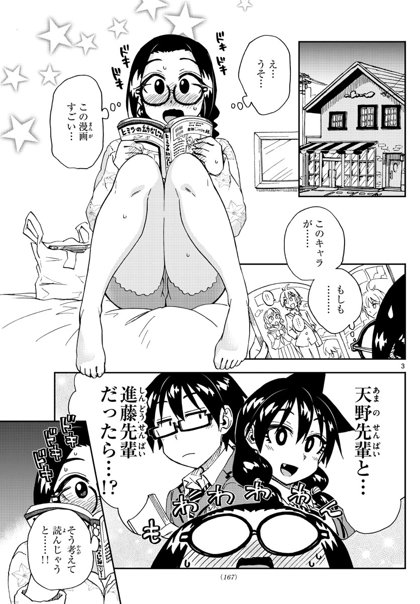 AMANO MEGUMI WA SUKI DARAKE! - raw - Chapter 212 - https://jpdd.ccdd.to/JPDD/amanomegumiwasukidarake/118442/vpdozxruuhp.jpg