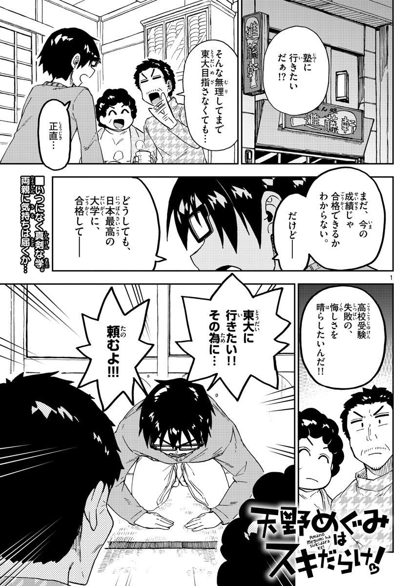 AMANO MEGUMI WA SUKI DARAKE! - raw - Chapter 214 - https://jpdd.ccdd.to/JPDD/amanomegumiwasukidarake/119122/0gznwgdcke5.jpg