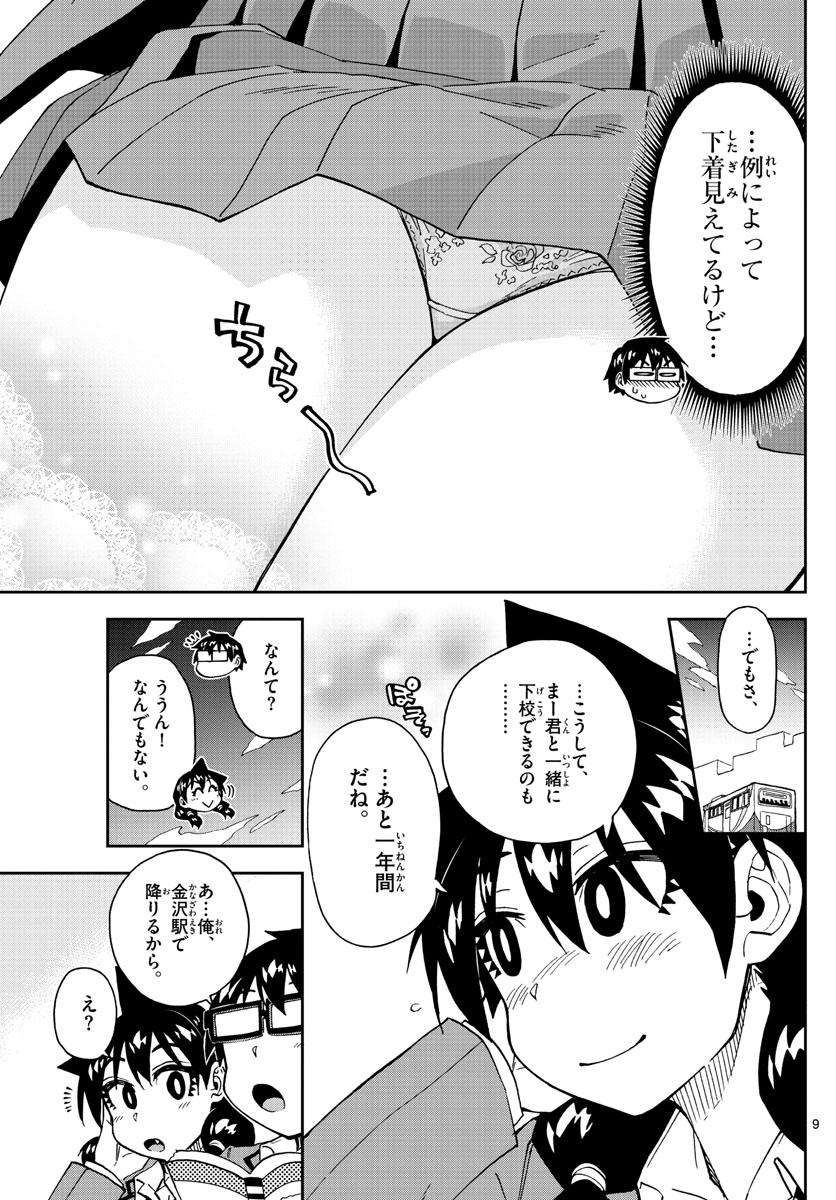 AMANO MEGUMI WA SUKI DARAKE! - raw - Chapter 214 - https://jpdd.ccdd.to/JPDD/amanomegumiwasukidarake/119122/2di5o0ai3sx.jpg