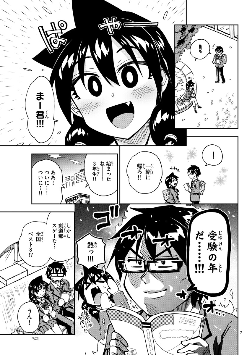 AMANO MEGUMI WA SUKI DARAKE! - raw - Chapter 214 - https://jpdd.ccdd.to/JPDD/amanomegumiwasukidarake/119122/4jowhqve3fq.jpg