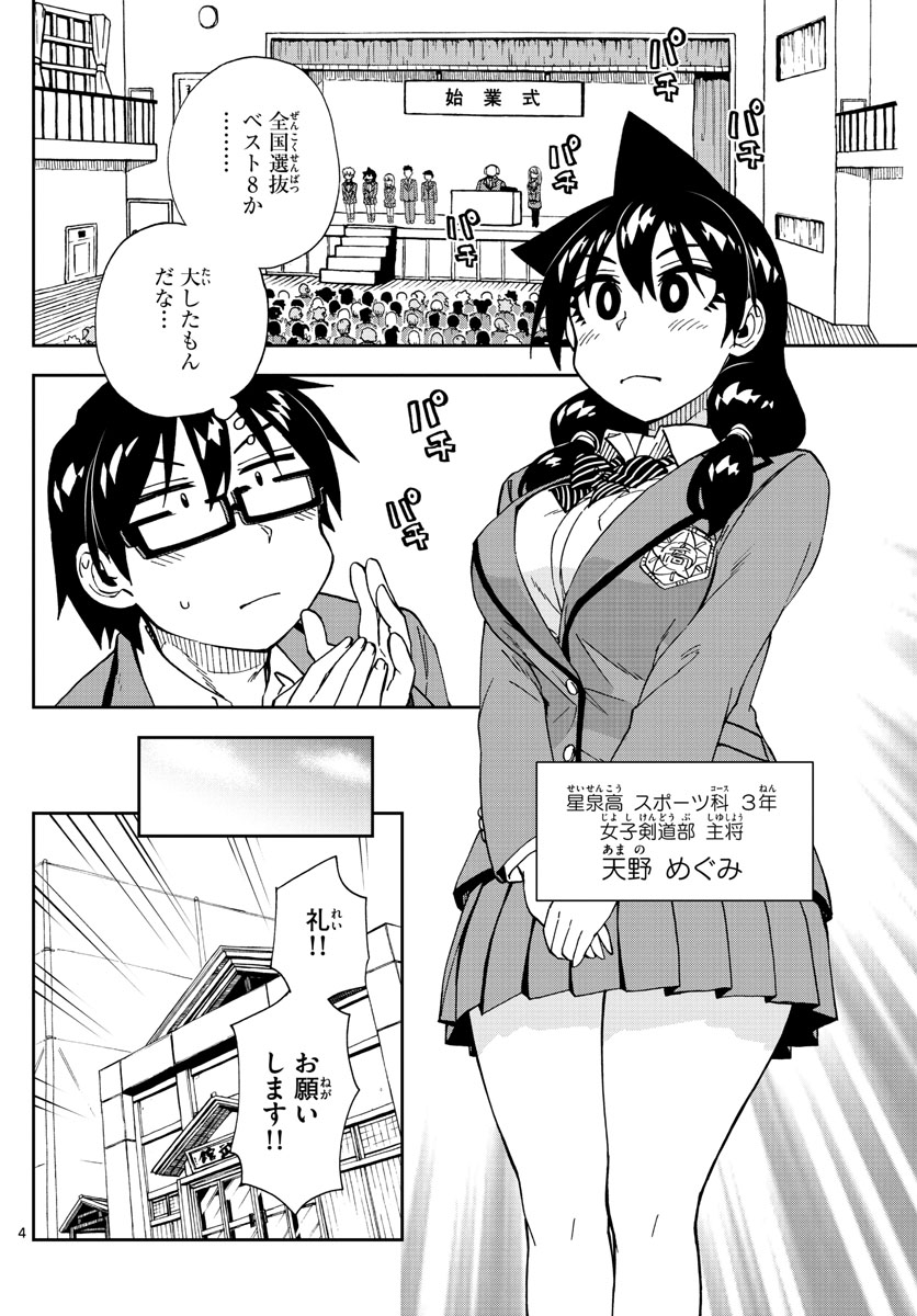 AMANO MEGUMI WA SUKI DARAKE! - raw - Chapter 214 - https://jpdd.ccdd.to/JPDD/amanomegumiwasukidarake/119122/5sjtkmc02ee.jpg