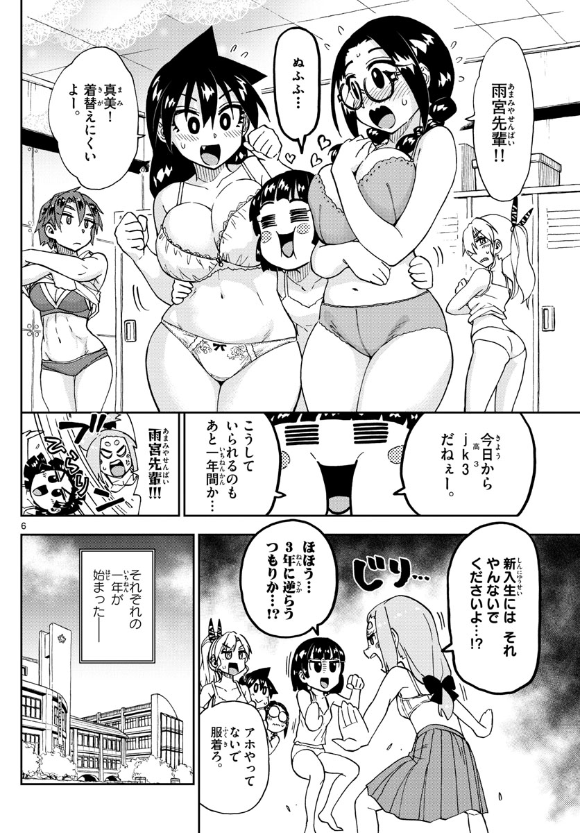 AMANO MEGUMI WA SUKI DARAKE! - raw - Chapter 214 - https://jpdd.ccdd.to/JPDD/amanomegumiwasukidarake/119122/dtjgpmwrymd.jpg