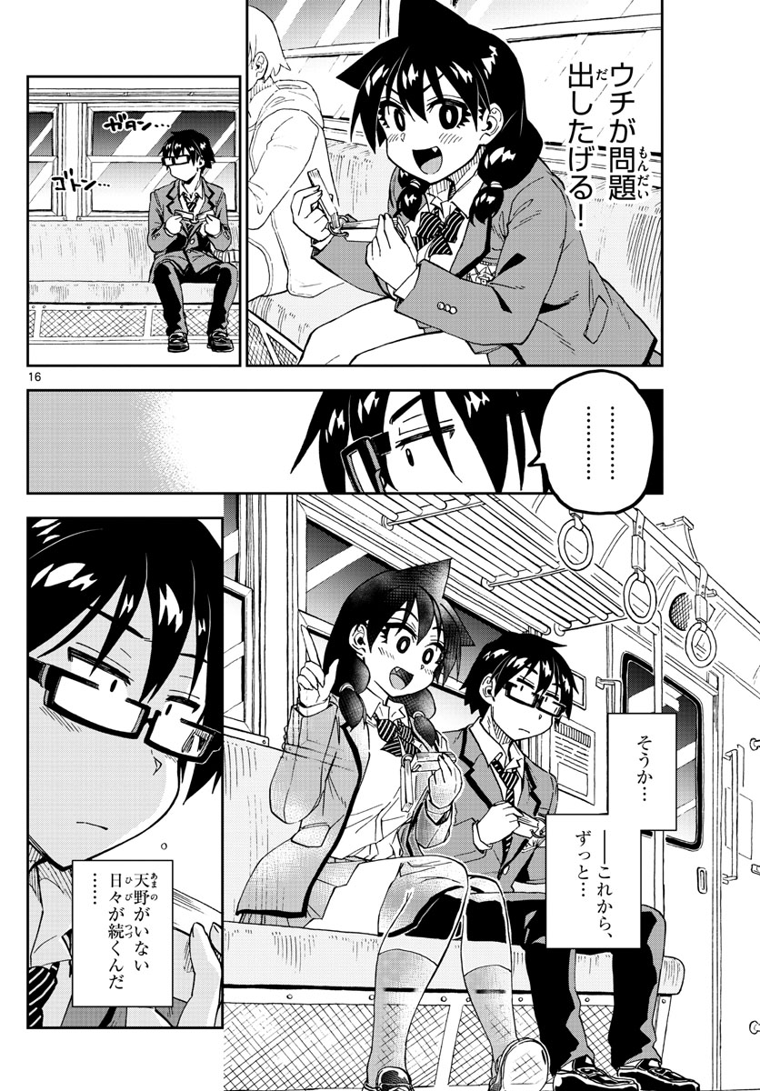 AMANO MEGUMI WA SUKI DARAKE! - raw - Chapter 214 - https://jpdd.ccdd.to/JPDD/amanomegumiwasukidarake/119122/er3zuplb1kr.jpg