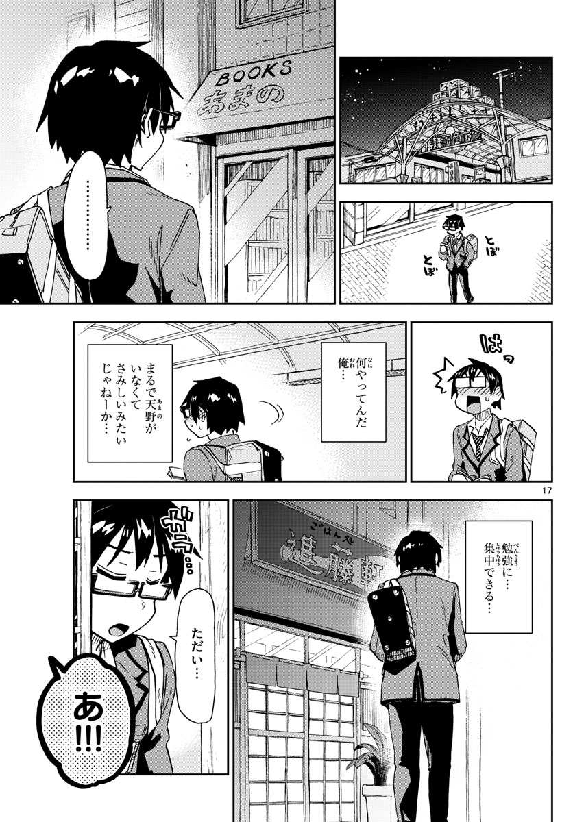 AMANO MEGUMI WA SUKI DARAKE! - raw - Chapter 214 - https://jpdd.ccdd.to/JPDD/amanomegumiwasukidarake/119122/kuph0qyzg1p.jpg