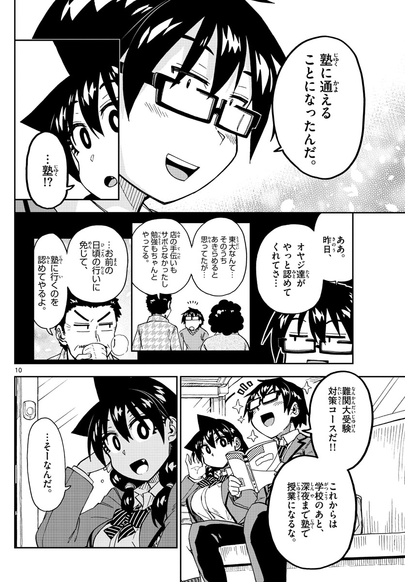 AMANO MEGUMI WA SUKI DARAKE! - raw - Chapter 214 - https://jpdd.ccdd.to/JPDD/amanomegumiwasukidarake/119122/mxaw1nb1ayt.jpg