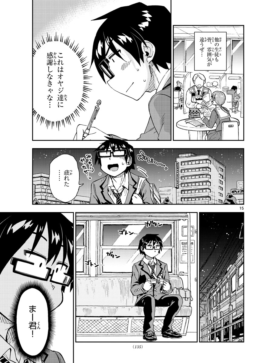 AMANO MEGUMI WA SUKI DARAKE! - raw - Chapter 214 - https://jpdd.ccdd.to/JPDD/amanomegumiwasukidarake/119122/tltchcoofih.jpg