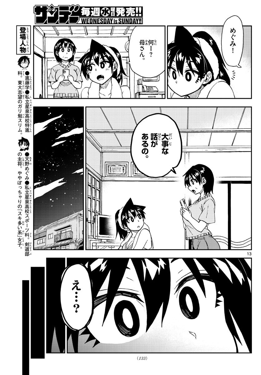 AMANO MEGUMI WA SUKI DARAKE! - raw - Chapter 214 - https://jpdd.ccdd.to/JPDD/amanomegumiwasukidarake/119122/unvzrr2lpug.jpg