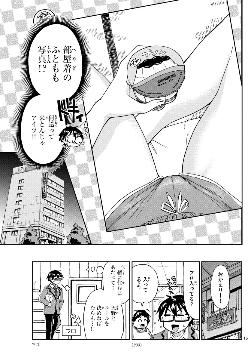 AMANO MEGUMI WA SUKI DARAKE! - raw - Chapter 215 - https://jpdd.ccdd.to/JPDD/amanomegumiwasukidarake/119717/cf1g4uz0ju5.jpg