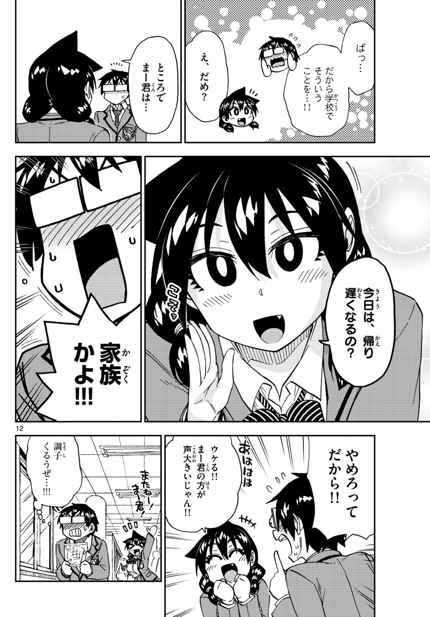 AMANO MEGUMI WA SUKI DARAKE! - raw - Chapter 215 - https://jpdd.ccdd.to/JPDD/amanomegumiwasukidarake/119717/cupj4jyt1ya.jpg