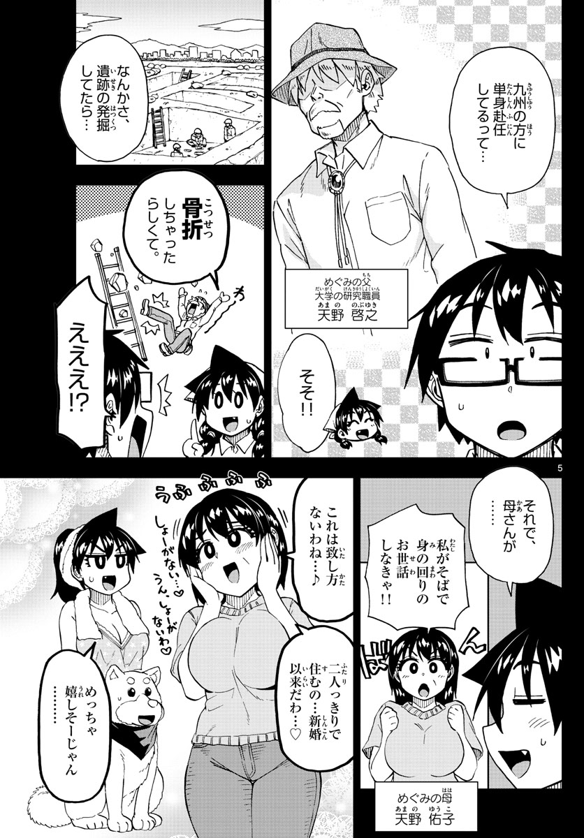 AMANO MEGUMI WA SUKI DARAKE! - raw - Chapter 215 - https://jpdd.ccdd.to/JPDD/amanomegumiwasukidarake/119717/entvimv0bpf.jpg