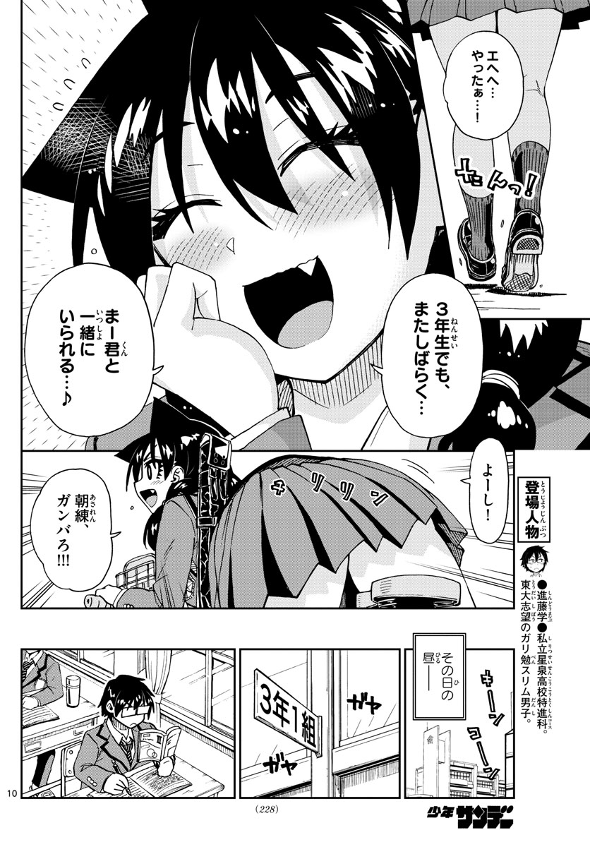 AMANO MEGUMI WA SUKI DARAKE! - raw - Chapter 215 - https://jpdd.ccdd.to/JPDD/amanomegumiwasukidarake/119717/leglznvwub3.jpg