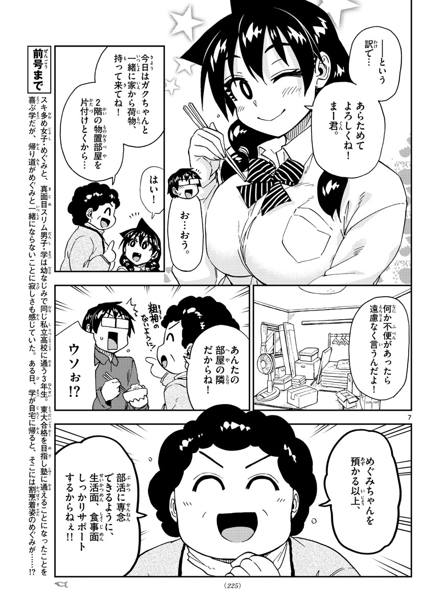 AMANO MEGUMI WA SUKI DARAKE! - raw - Chapter 215 - https://jpdd.ccdd.to/JPDD/amanomegumiwasukidarake/119717/mgfhn0qopjn.jpg