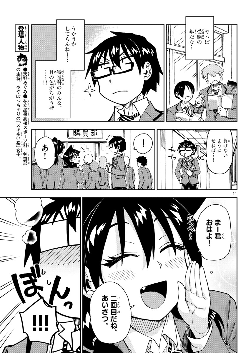 AMANO MEGUMI WA SUKI DARAKE! - raw - Chapter 215 - https://jpdd.ccdd.to/JPDD/amanomegumiwasukidarake/119717/msoxlwihnzr.jpg