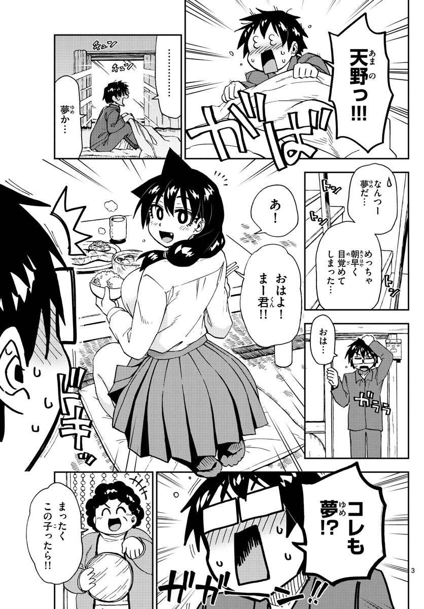 AMANO MEGUMI WA SUKI DARAKE! - raw - Chapter 215 - https://jpdd.ccdd.to/JPDD/amanomegumiwasukidarake/119717/susf3ejtgfp.jpg