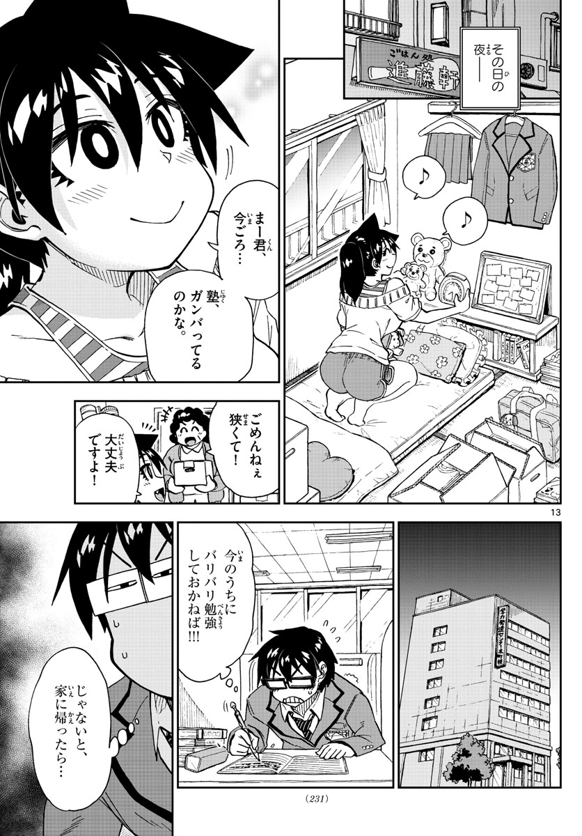 AMANO MEGUMI WA SUKI DARAKE! - raw - Chapter 215 - https://jpdd.ccdd.to/JPDD/amanomegumiwasukidarake/119717/tvjbkrm4qgh.jpg