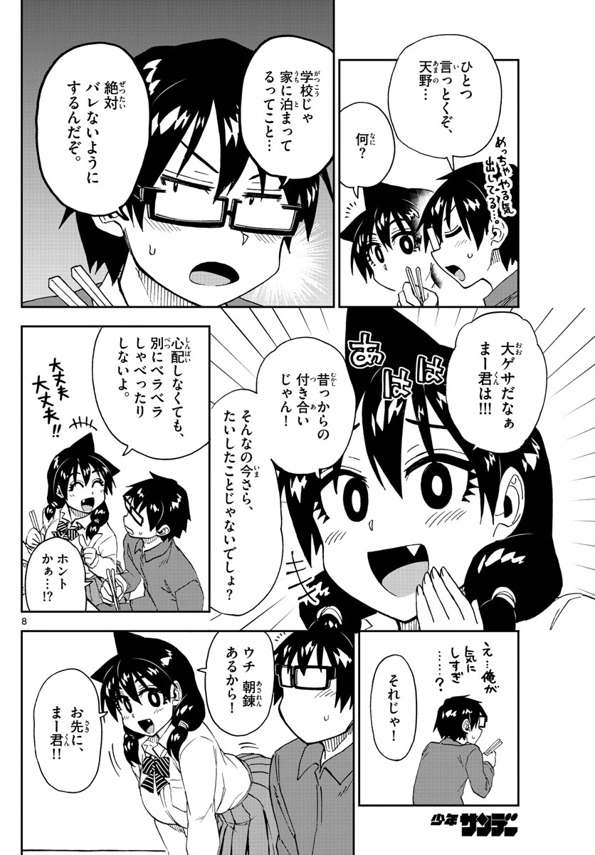 AMANO MEGUMI WA SUKI DARAKE! - raw - Chapter 215 - https://jpdd.ccdd.to/JPDD/amanomegumiwasukidarake/119717/w3jw5nzgxip.jpg