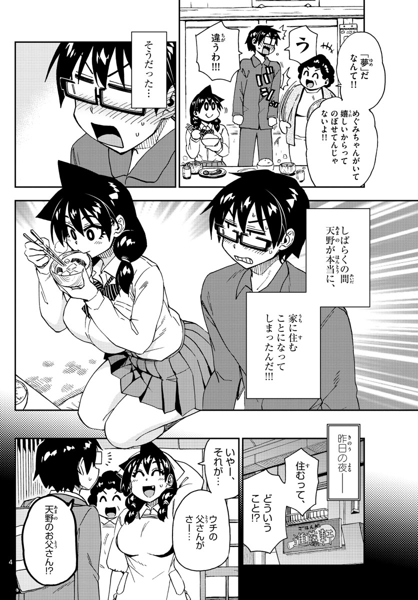 AMANO MEGUMI WA SUKI DARAKE! - raw - Chapter 215 - https://jpdd.ccdd.to/JPDD/amanomegumiwasukidarake/119717/y55pq5etunm.jpg