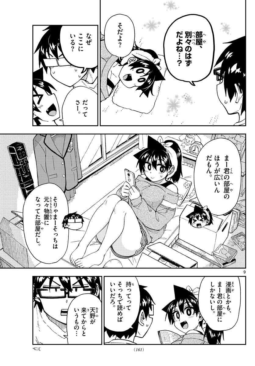 AMANO MEGUMI WA SUKI DARAKE! - raw - Chapter 216 - https://jpdd.ccdd.to/JPDD/amanomegumiwasukidarake/120490/3my1ctyn545.jpg
