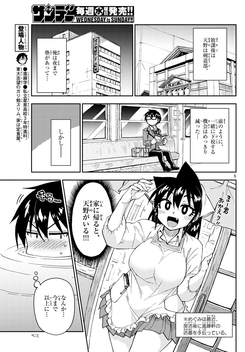 AMANO MEGUMI WA SUKI DARAKE! - raw - Chapter 216 - https://jpdd.ccdd.to/JPDD/amanomegumiwasukidarake/120490/4to0k055z1o.jpg