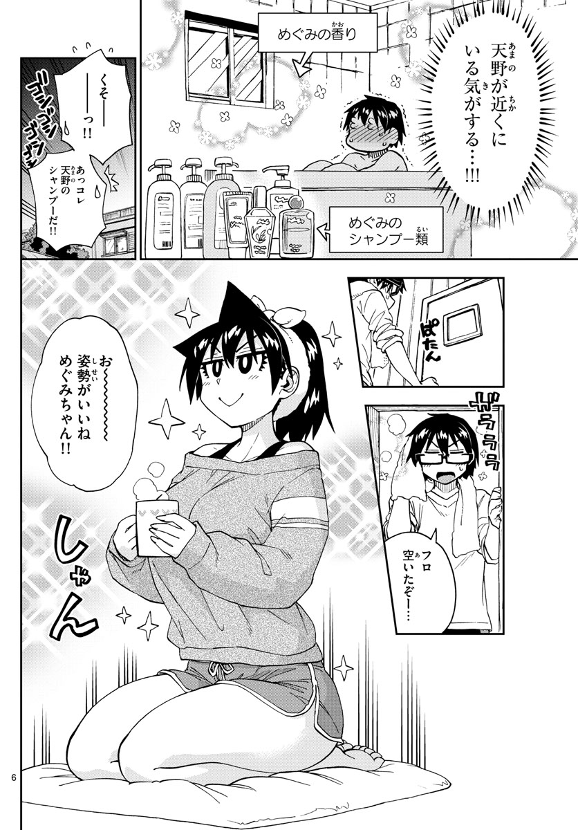 AMANO MEGUMI WA SUKI DARAKE! - raw - Chapter 216 - https://jpdd.ccdd.to/JPDD/amanomegumiwasukidarake/120490/buwy3c0wjz1.jpg
