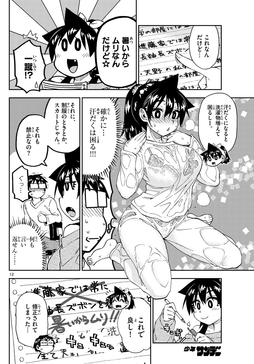 AMANO MEGUMI WA SUKI DARAKE! - raw - Chapter 216 - https://jpdd.ccdd.to/JPDD/amanomegumiwasukidarake/120490/dupli12ergv.jpg