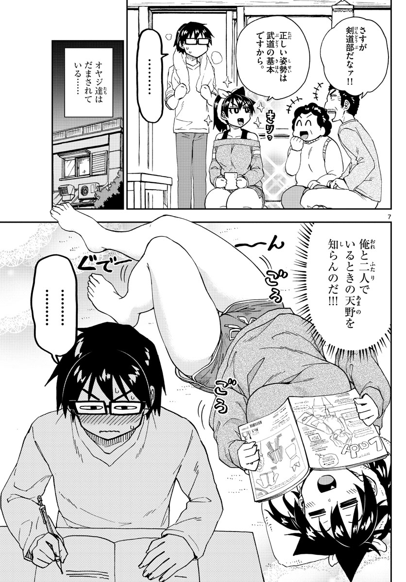 AMANO MEGUMI WA SUKI DARAKE! - raw - Chapter 216 - https://jpdd.ccdd.to/JPDD/amanomegumiwasukidarake/120490/fselzzarjfj.jpg
