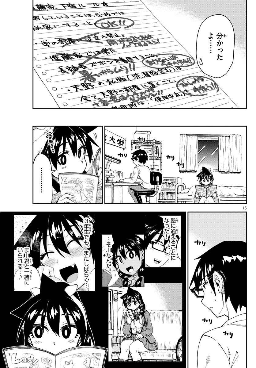 AMANO MEGUMI WA SUKI DARAKE! - raw - Chapter 216 - https://jpdd.ccdd.to/JPDD/amanomegumiwasukidarake/120490/hhc1g1lise1.jpg