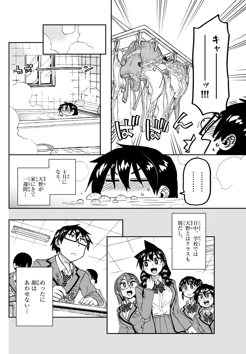 AMANO MEGUMI WA SUKI DARAKE! - raw - Chapter 216 - https://jpdd.ccdd.to/JPDD/amanomegumiwasukidarake/120490/iilsyi2akon.jpg
